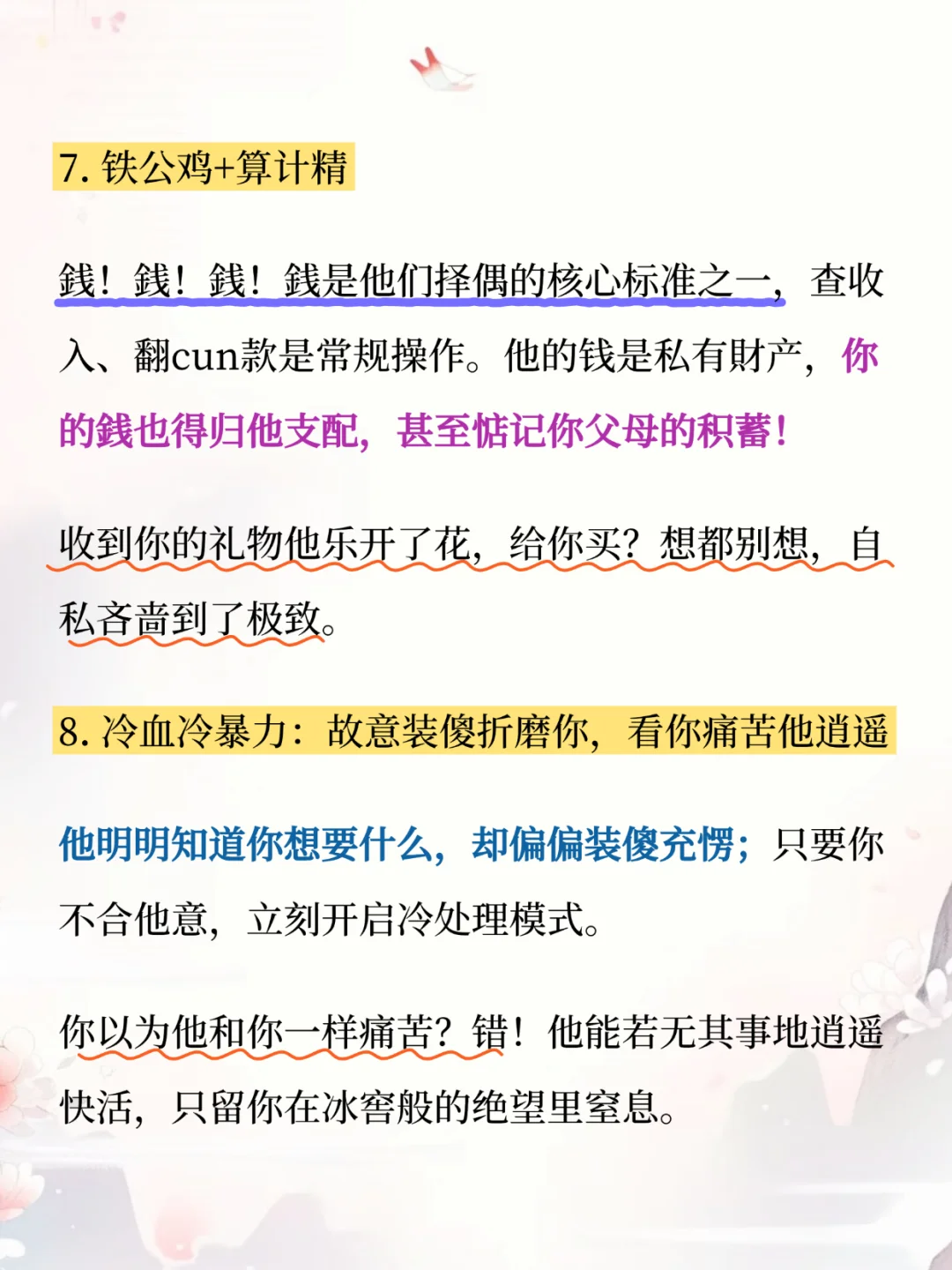 NPD最擅长折磨配偶