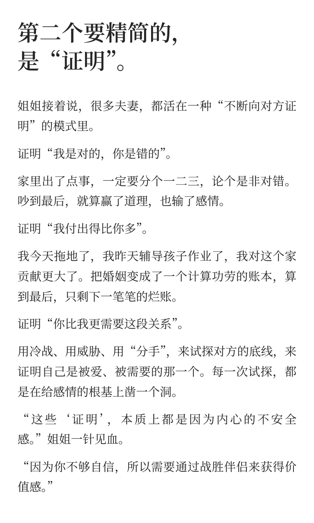 我发现：感情越好的夫妻，婚姻越“极简