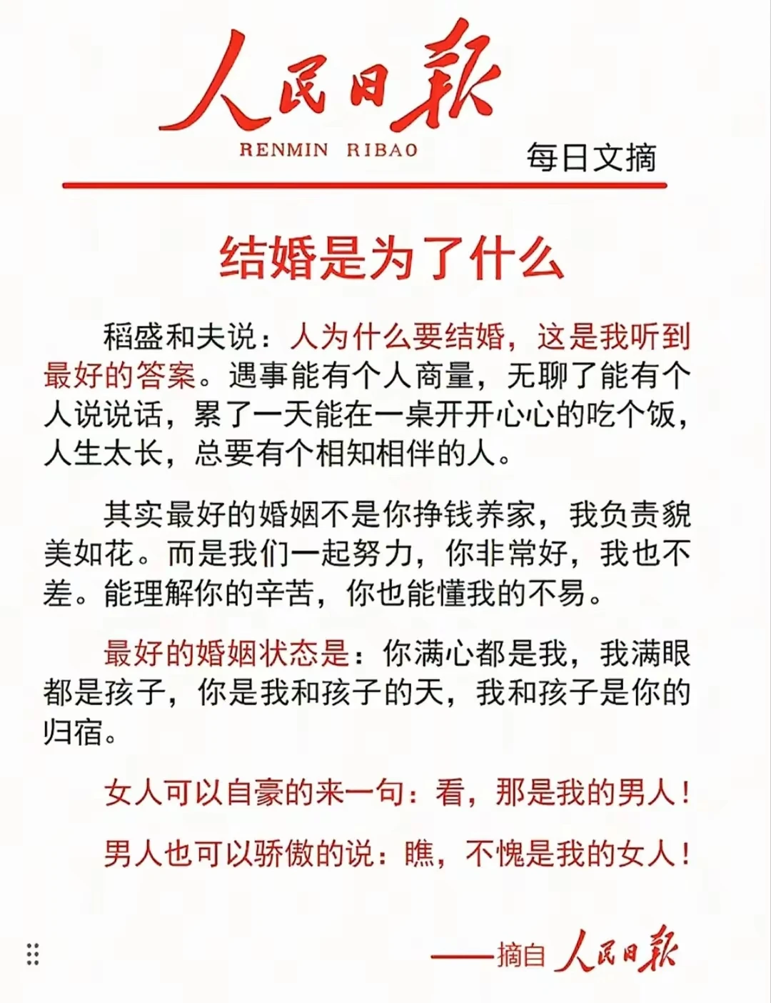 结婚是为了什么？