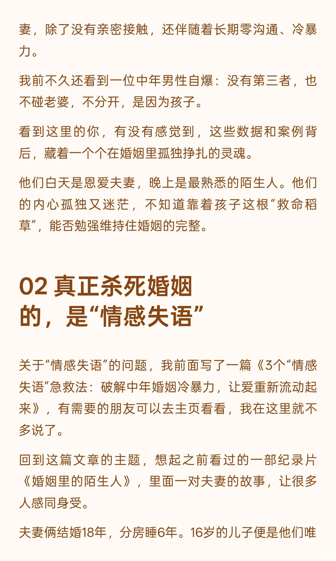 结婚12年，分房5年：中年无性婚姻，靠孩子