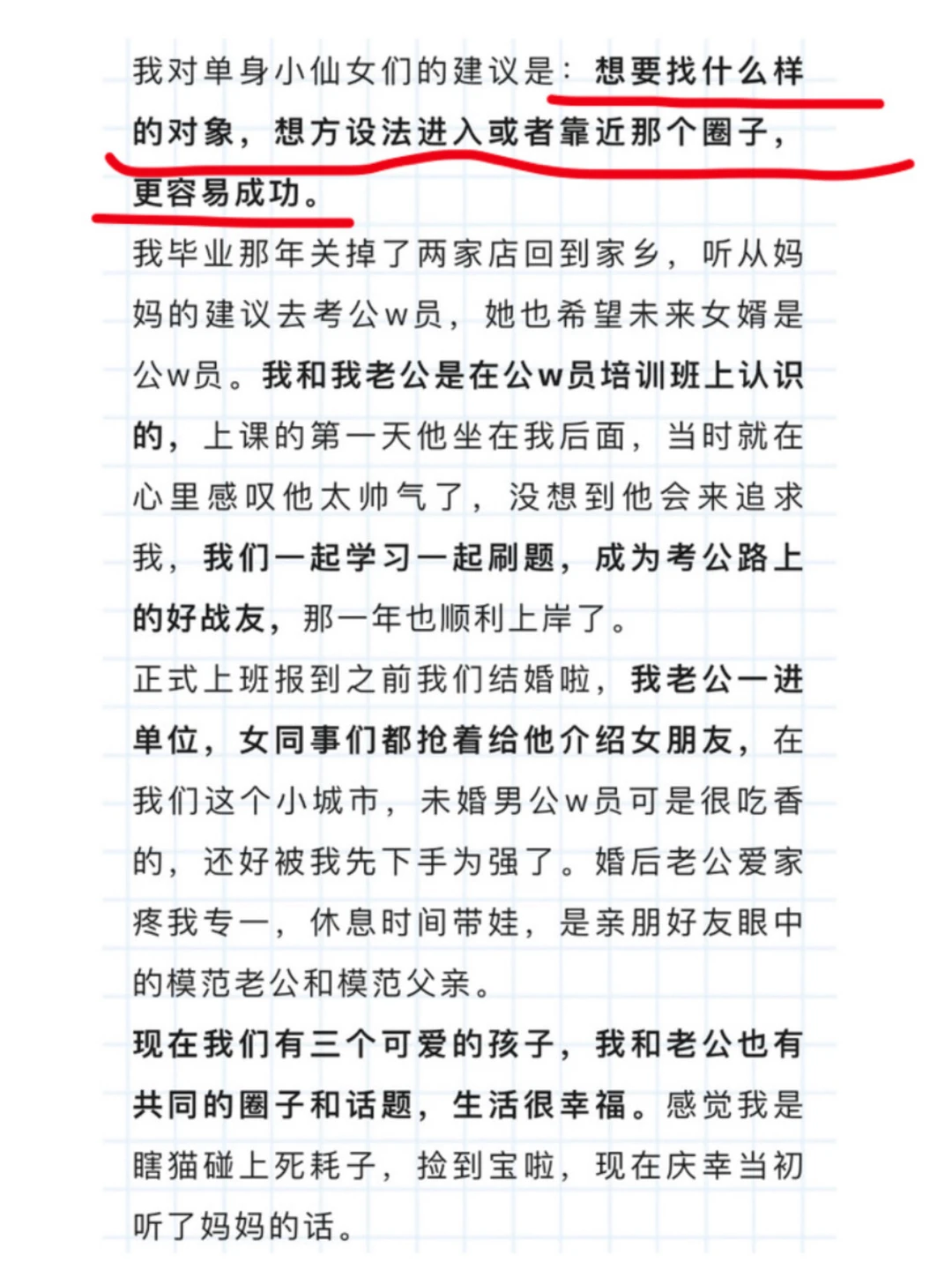 真实脱单案例：她们都是这样找到优质靠谱男