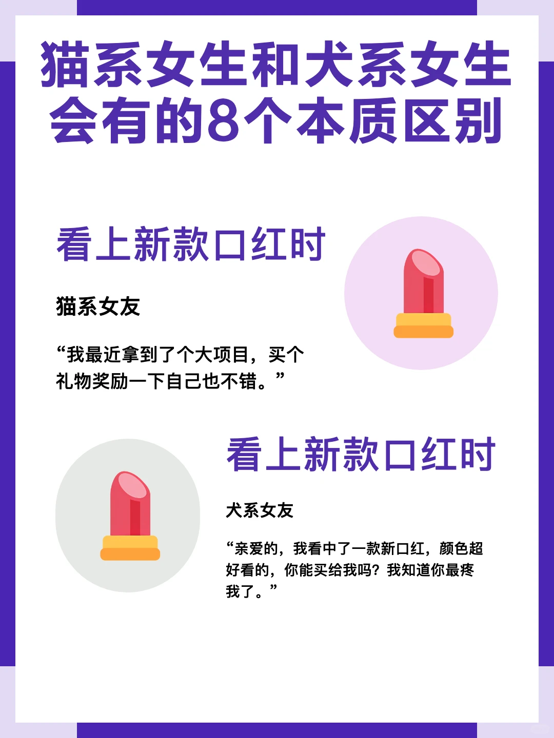 猫系女生和犬系女生，会有的 8 个本质区别