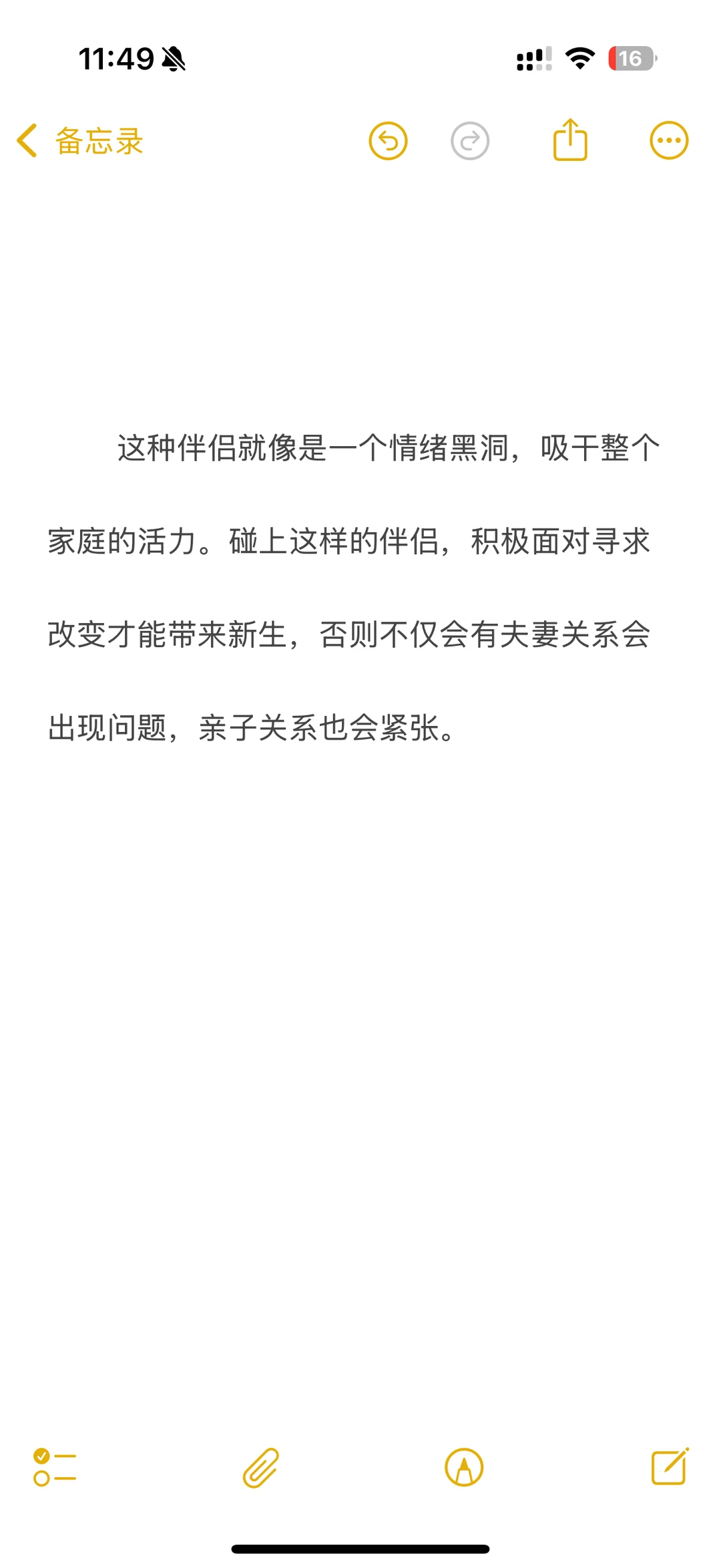 内耗型伴侣，比贫穷更可怕