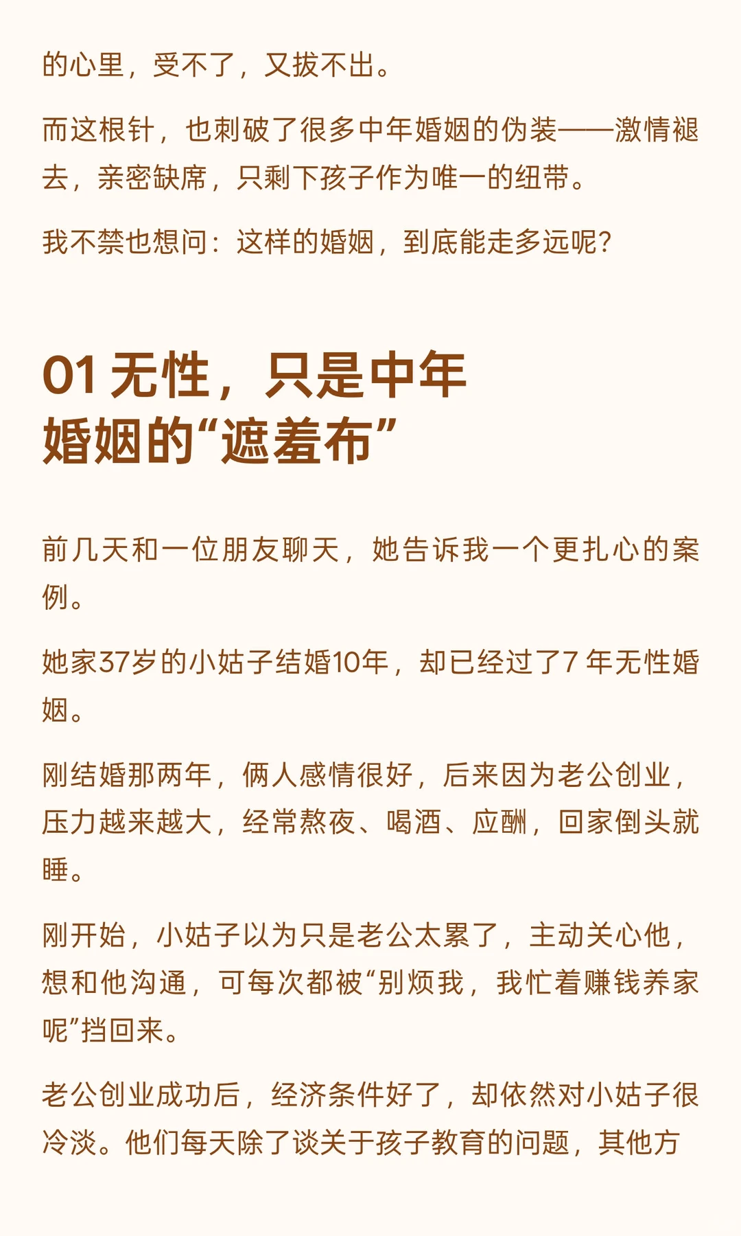 结婚12年，分房5年：中年无性婚姻，靠孩子