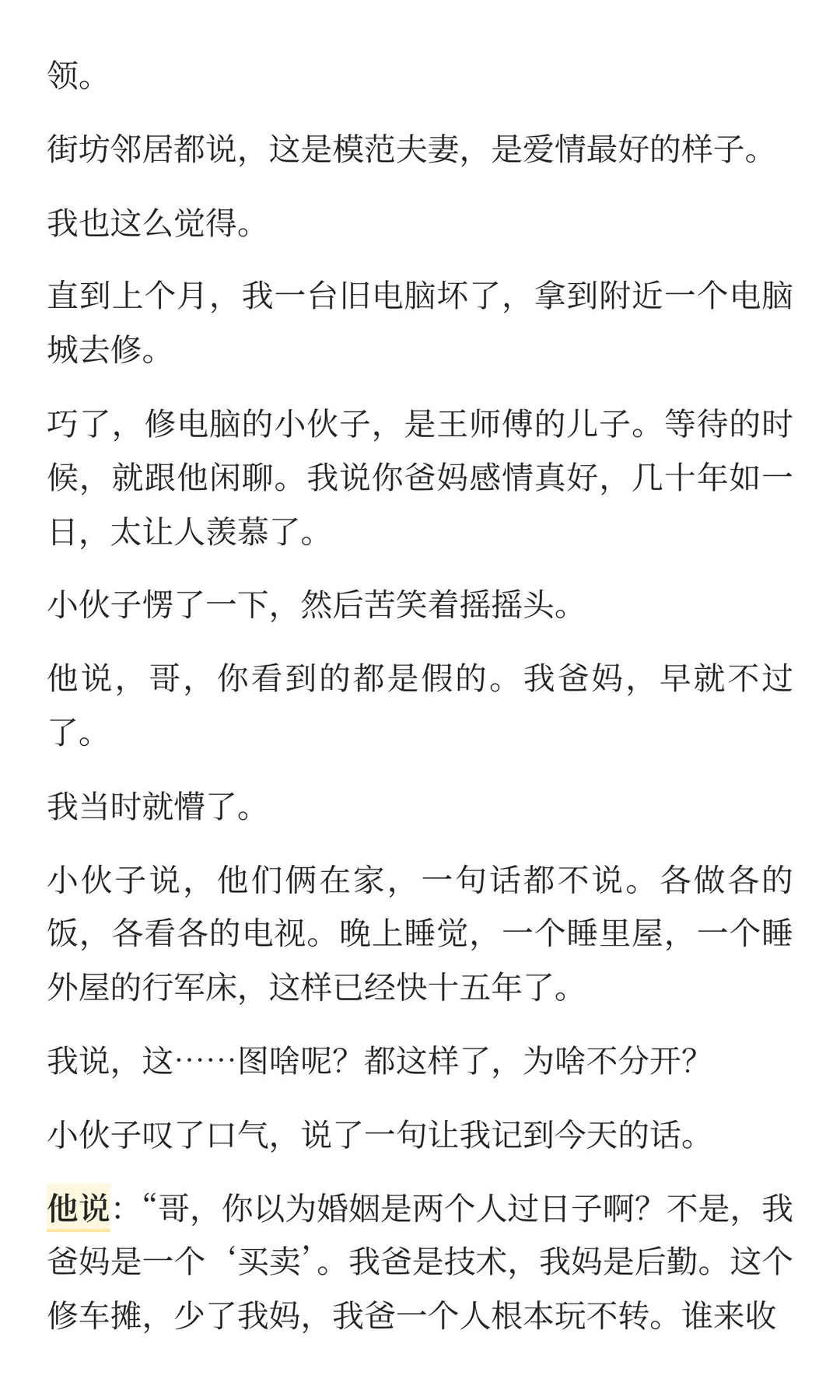 婚姻的终极结局：无关幸福痛苦，只看结构是