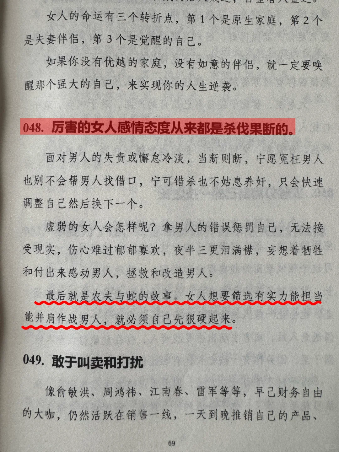 结婚后才明白的道理，婚姻里要做聪明女人🔥