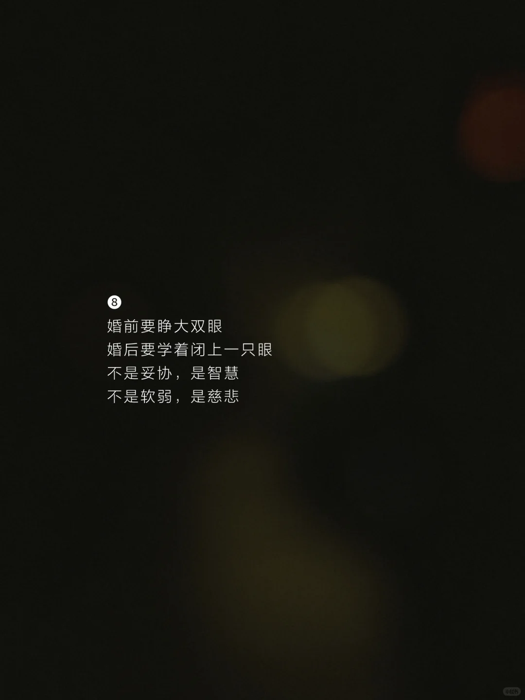 关于婚姻，佛家很通透的一段话