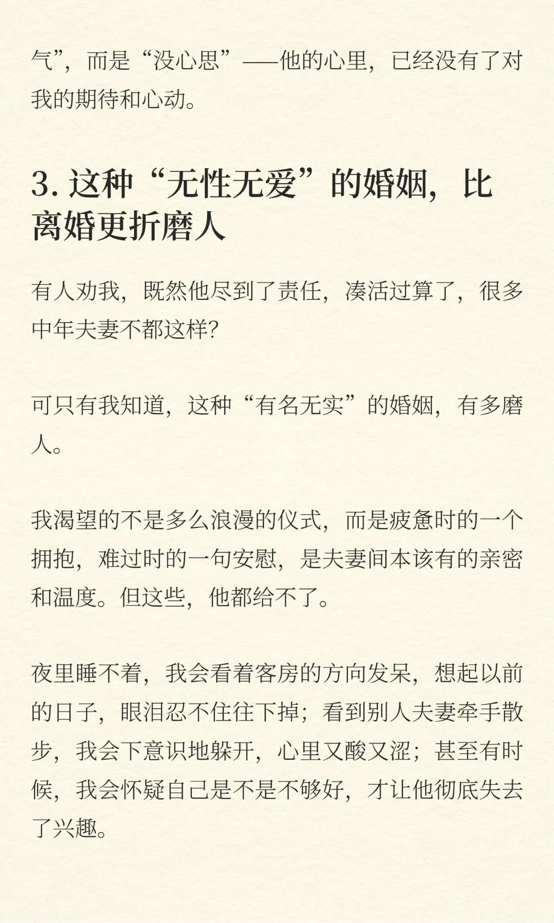 婚姻实录：我不会离婚，也不会碰你