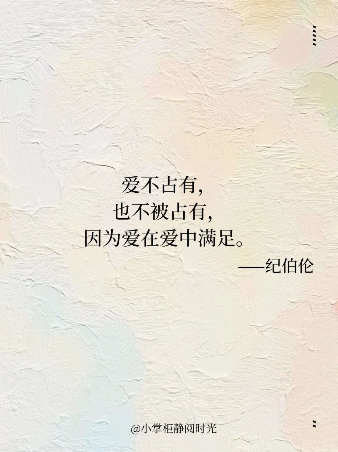 纪伯伦笔下清醒的婚姻哲学金句！