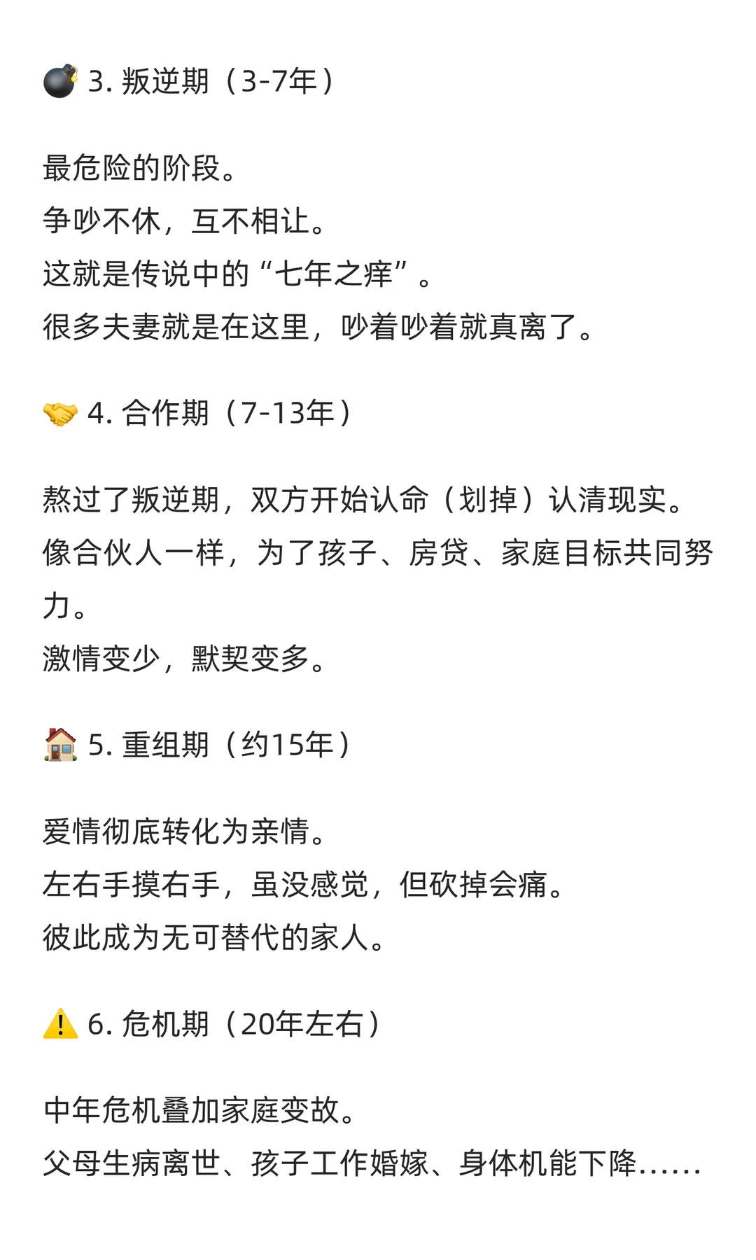 七年之痒只是开始。