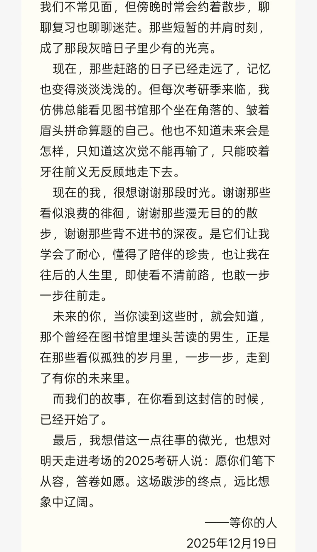 写给未来的女朋友