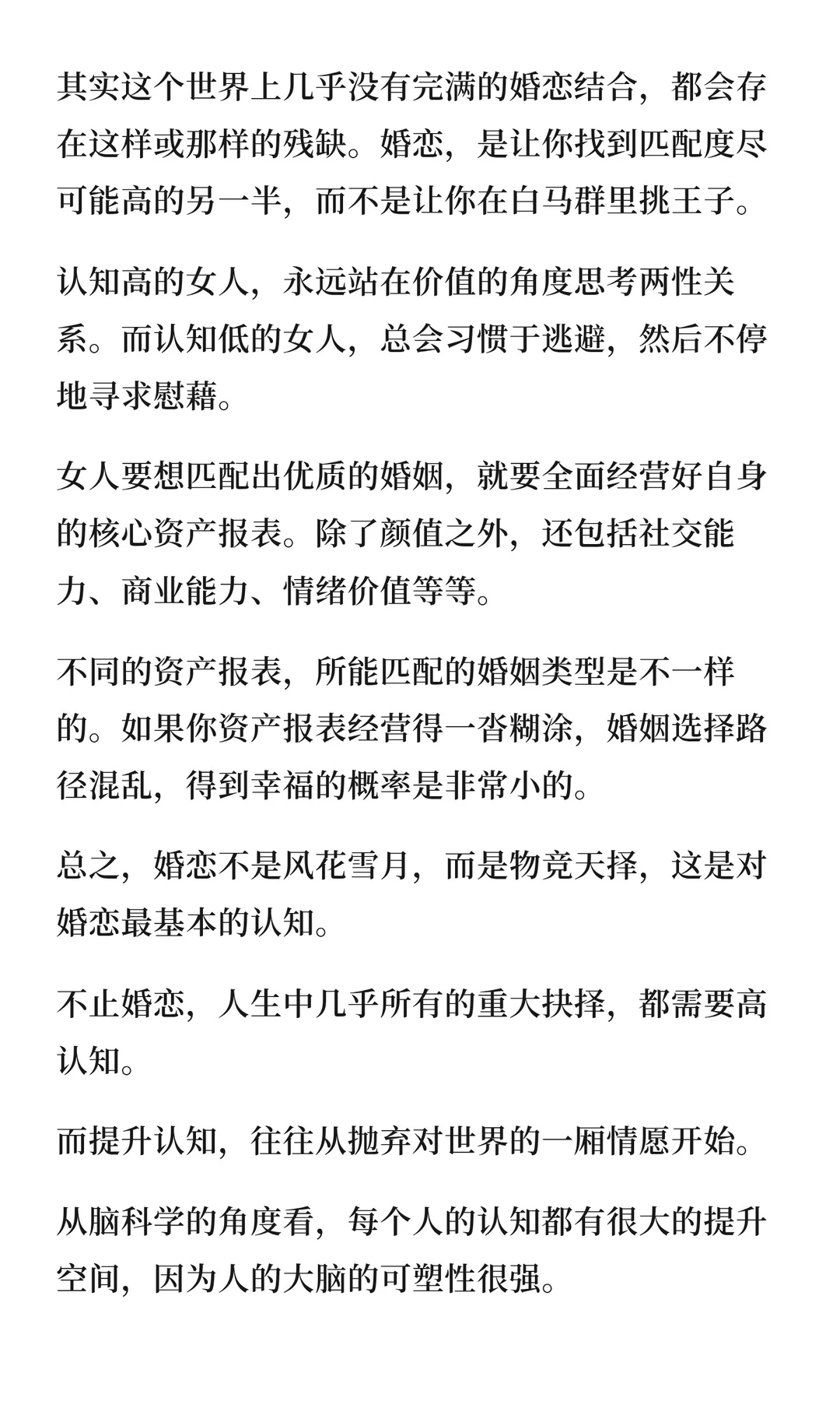 某高人对婚姻本质的神分析，一针见血！