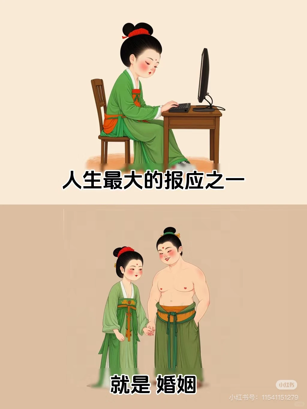 人最大的报应就是婚姻