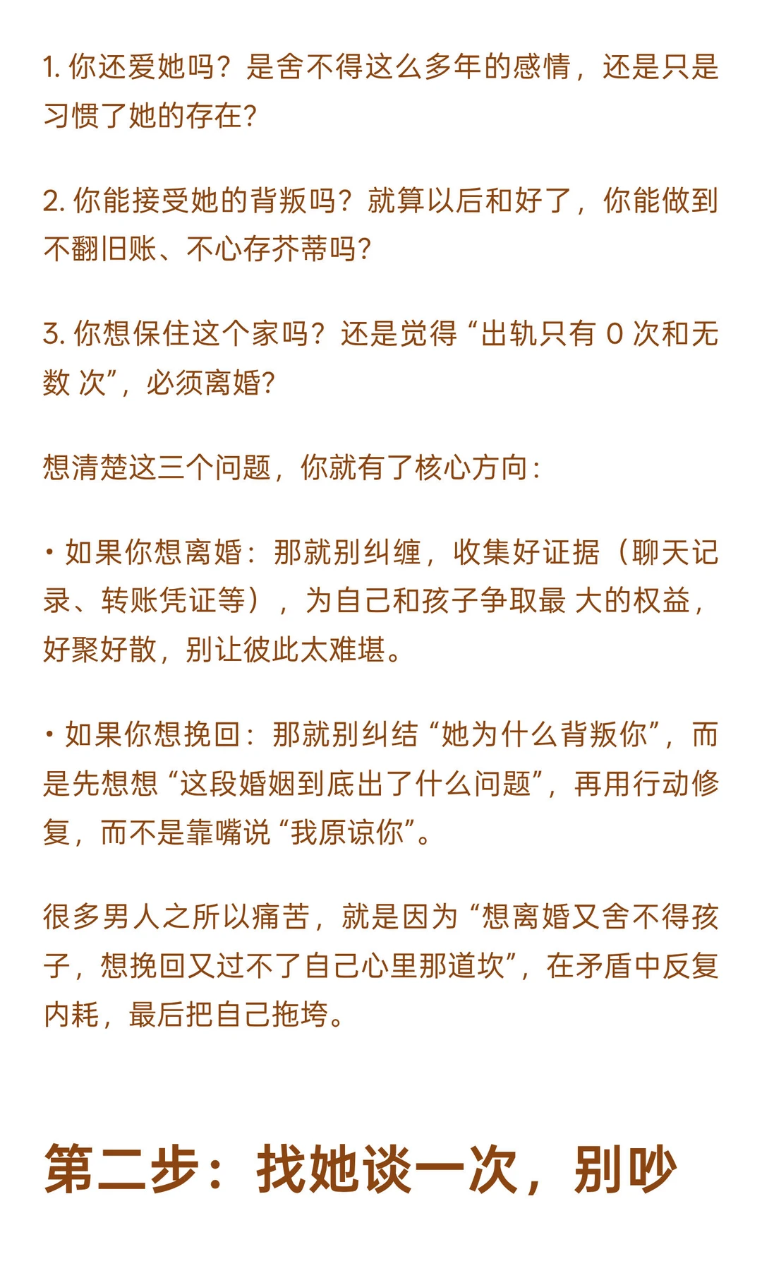 如果你的老婆在外面有人，怎么办？