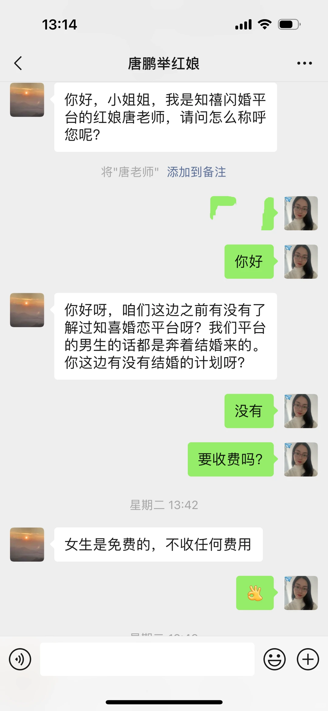 私我说是闪婚平台的红娘，有谁知道靠谱嘛？