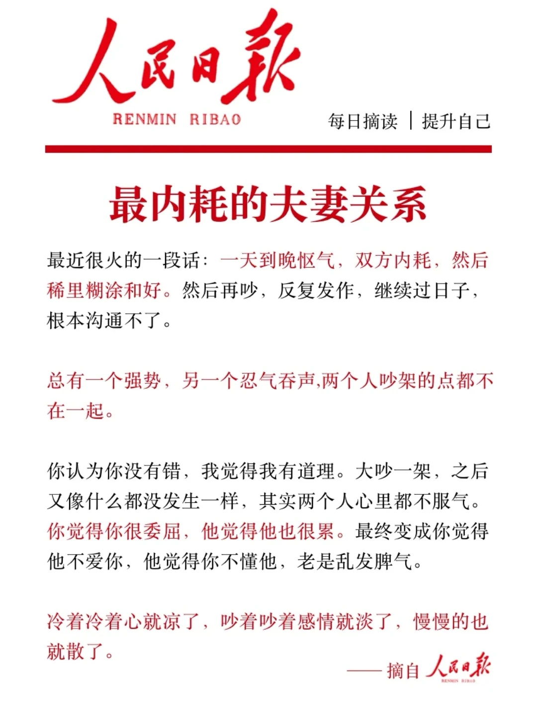 最内耗的夫妻关系