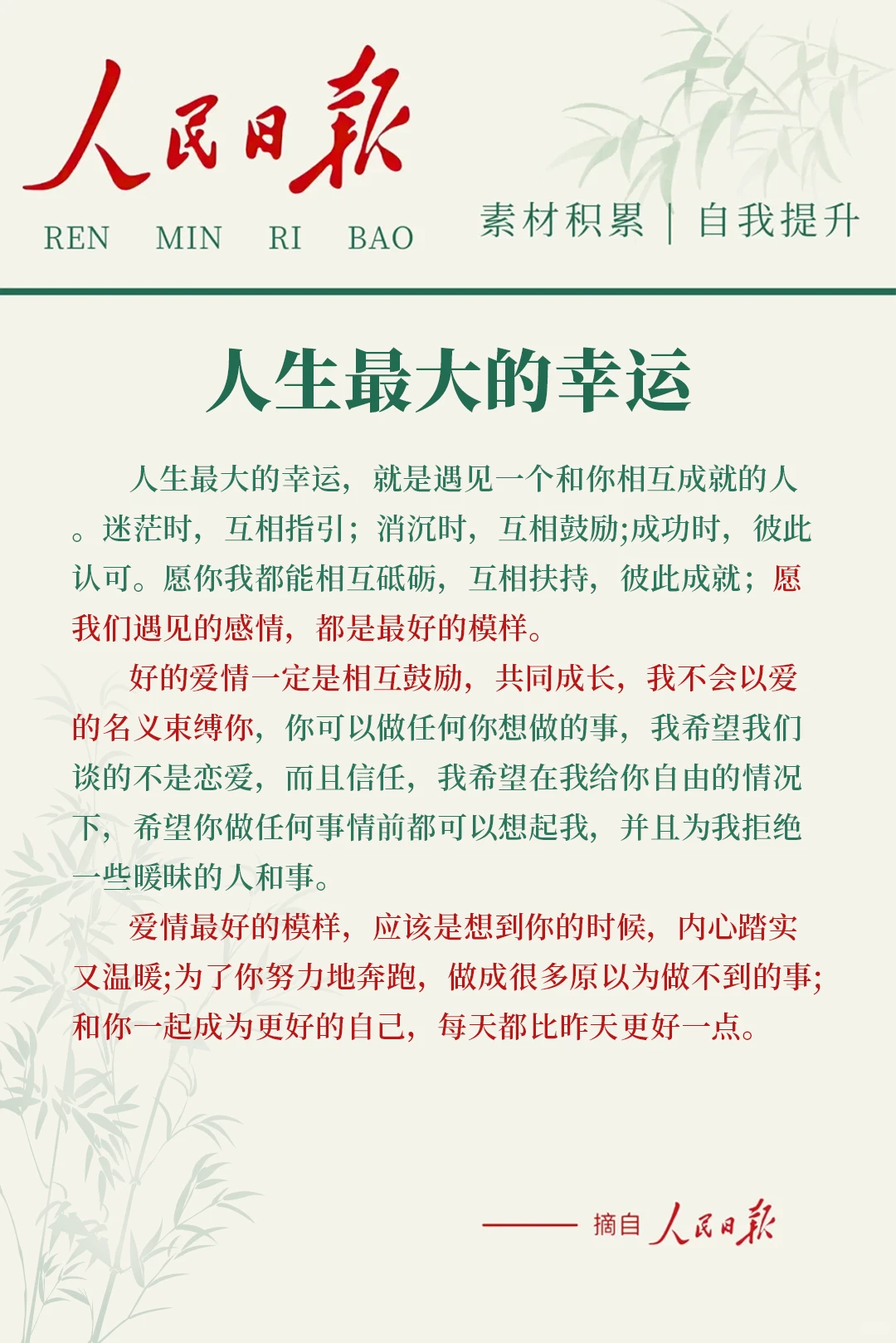 💖结婚的意义：不是凑合，而是双向奔赴