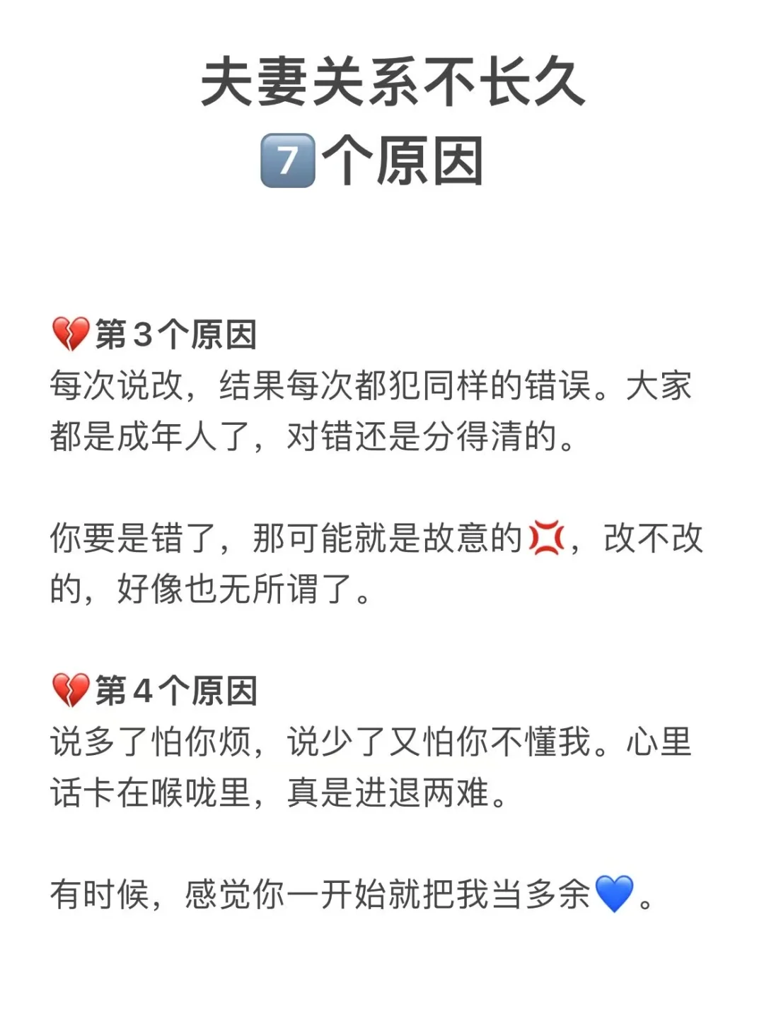 夫妻不长久❗️都有这7⃣️个原因