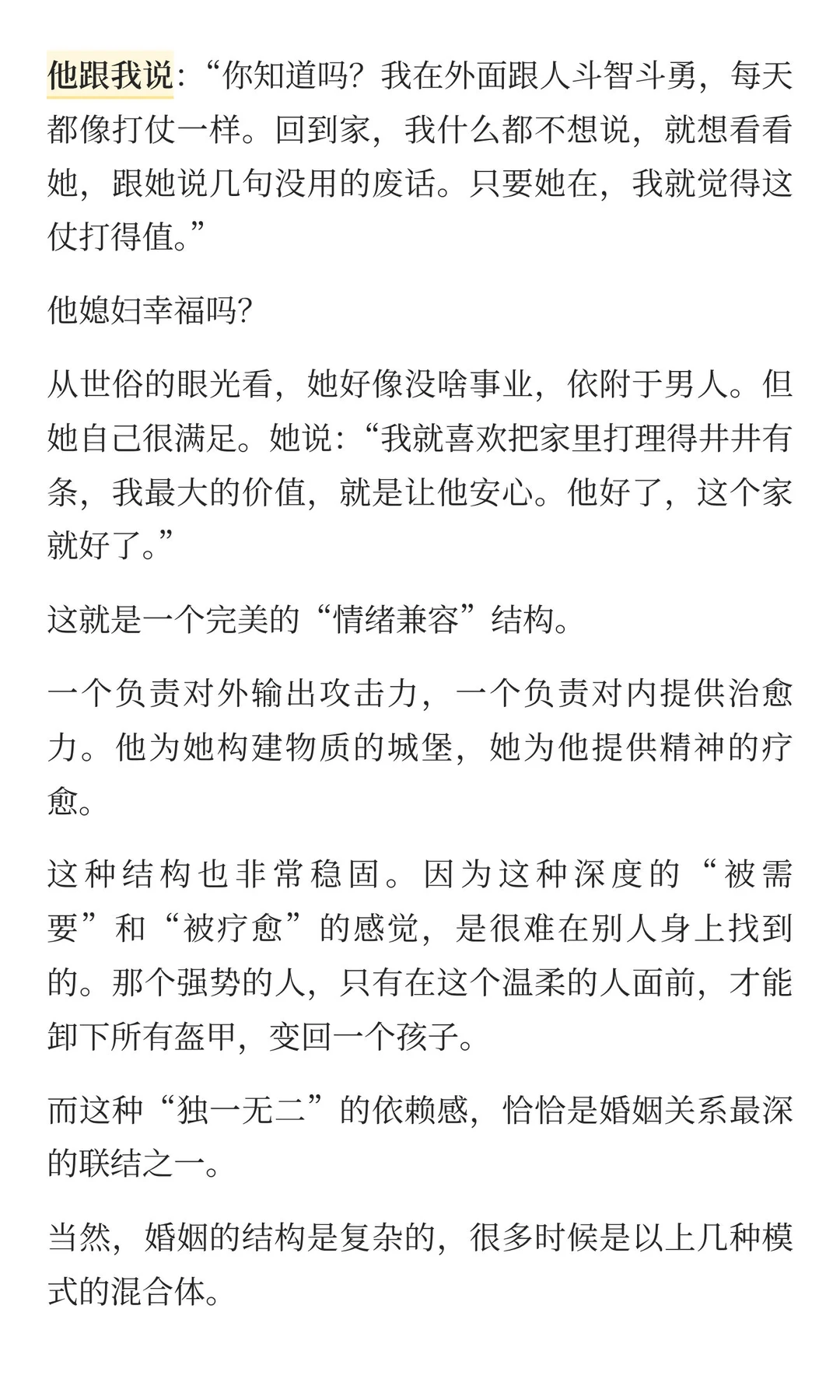 婚姻的终极结局：无关幸福痛苦，只看结构是