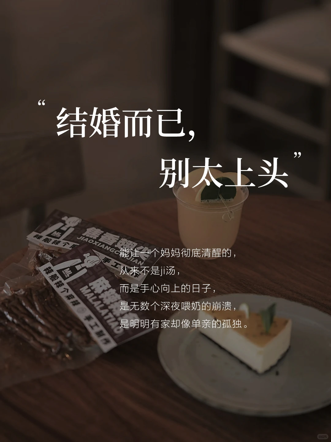 37岁顿悟，与其离婚，不如“婚内微寡”