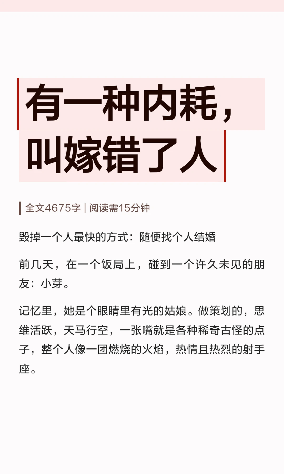 毁掉你的不是婚姻，是“凑合”