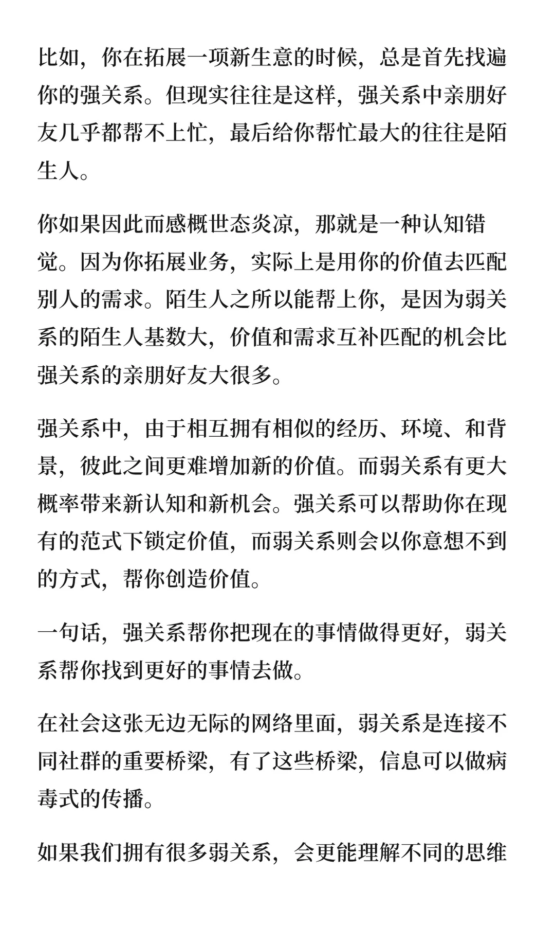 某高人对婚姻本质的神分析，一针见血！