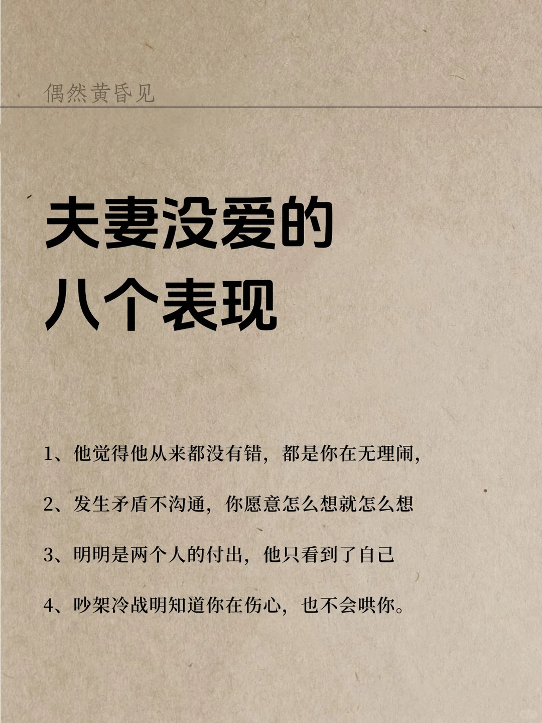 夫妻间没爱的八大表现