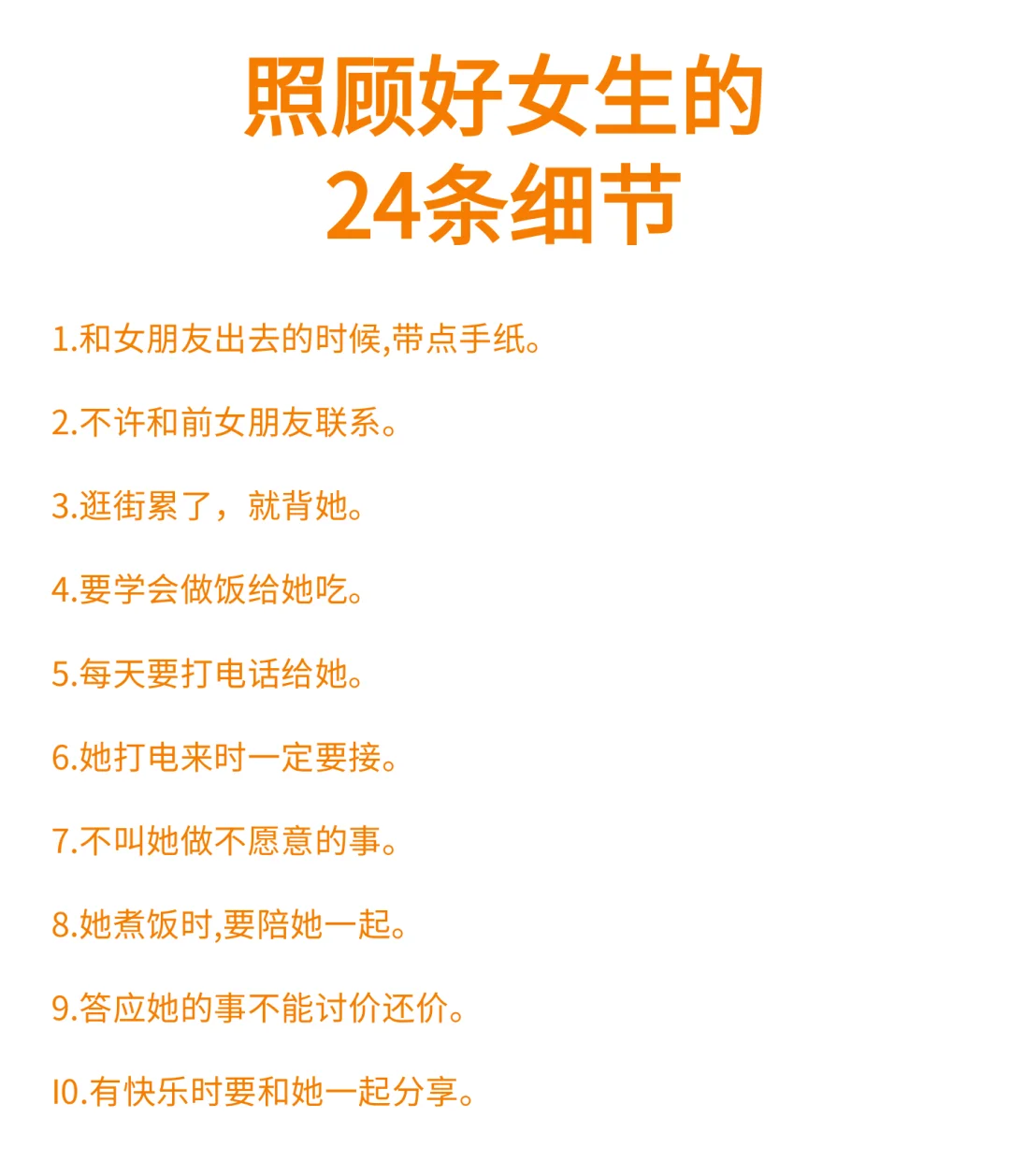 照顾好女生的24条细节