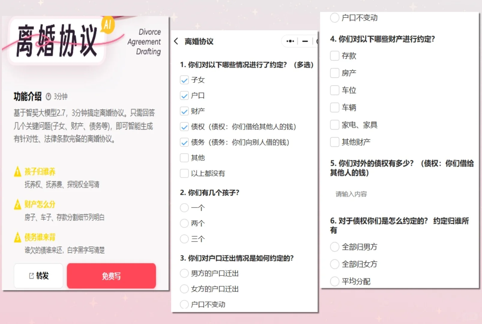 代写离婚协议新模式，保障婚姻权益！