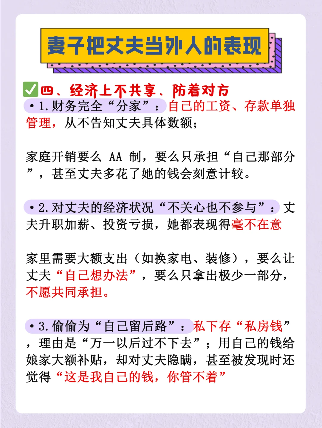妻子有这些表现，说明把丈夫当外人