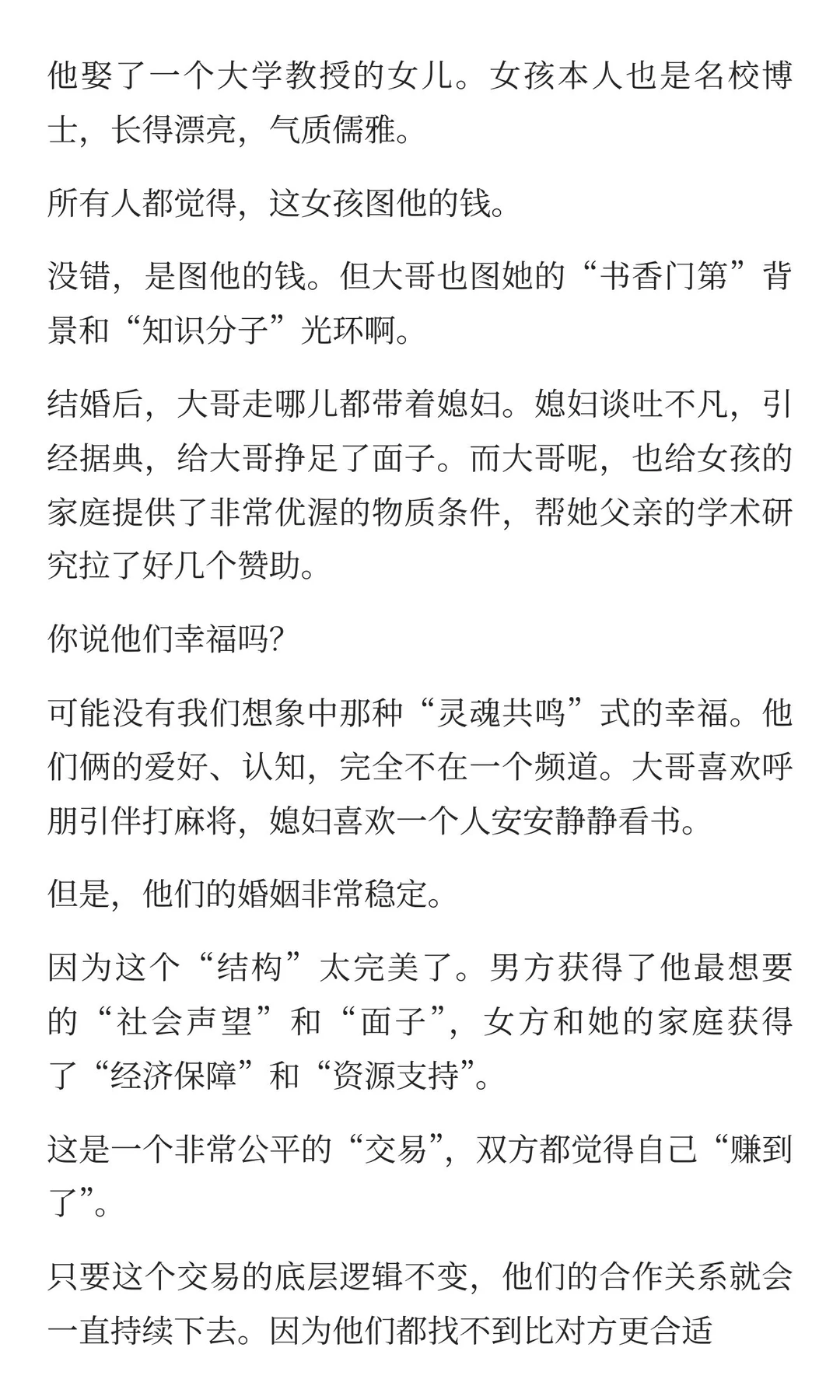 婚姻的终极结局：无关幸福痛苦，只看结构是