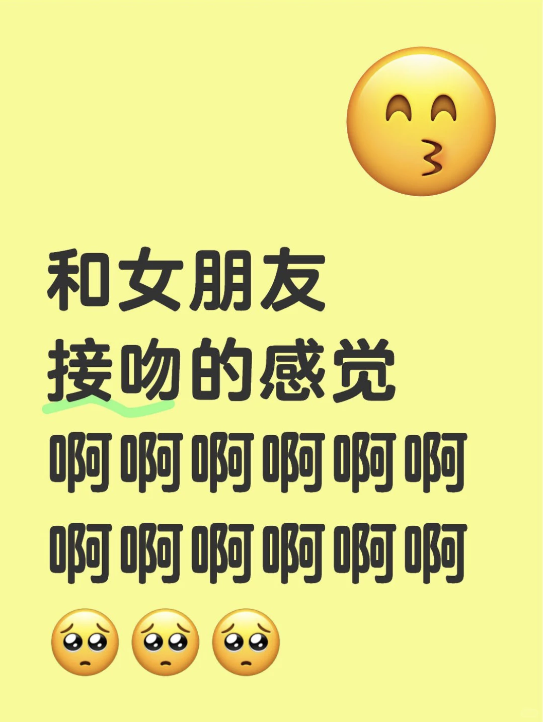 和女朋友接吻的感觉啊啊啊啊啊啊啊啊