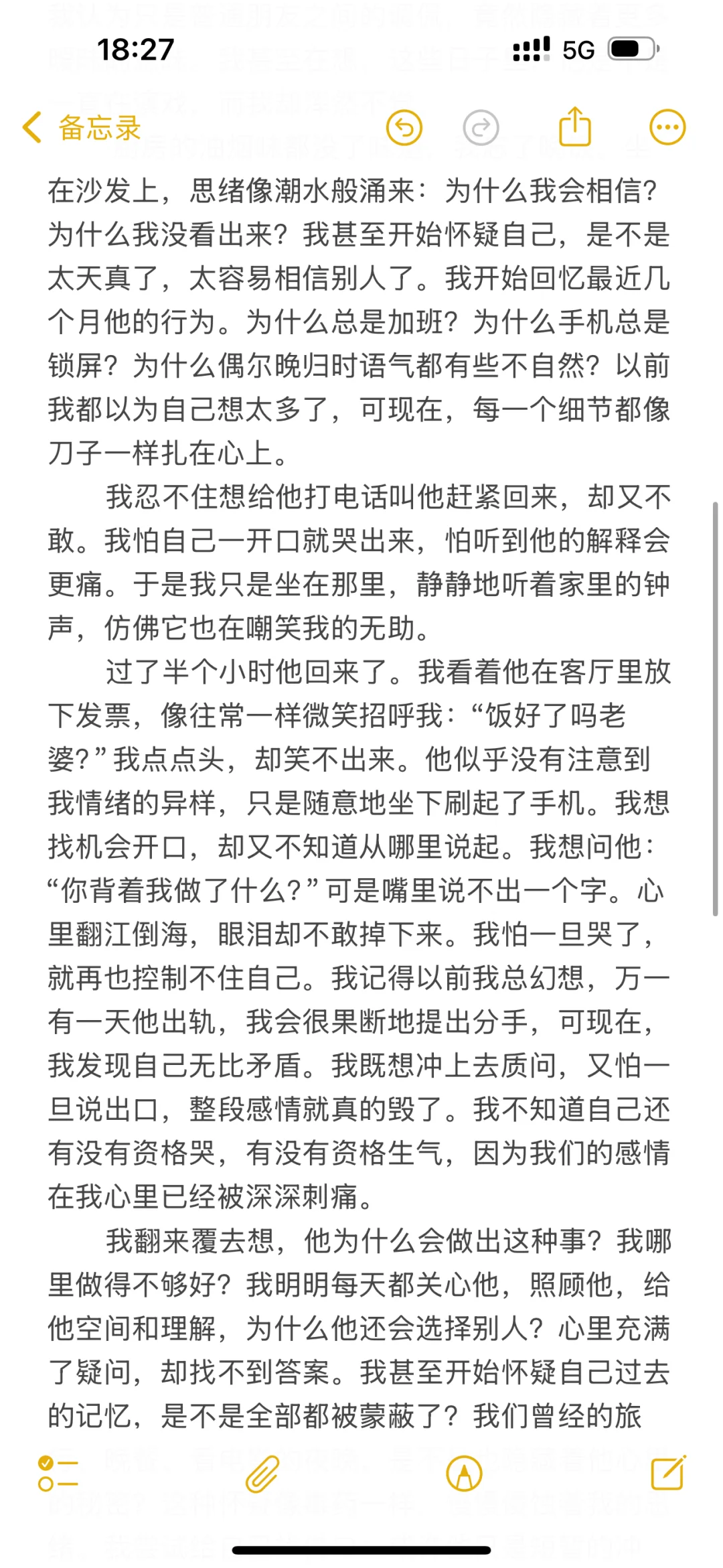 20250912期：老公的聊天记录