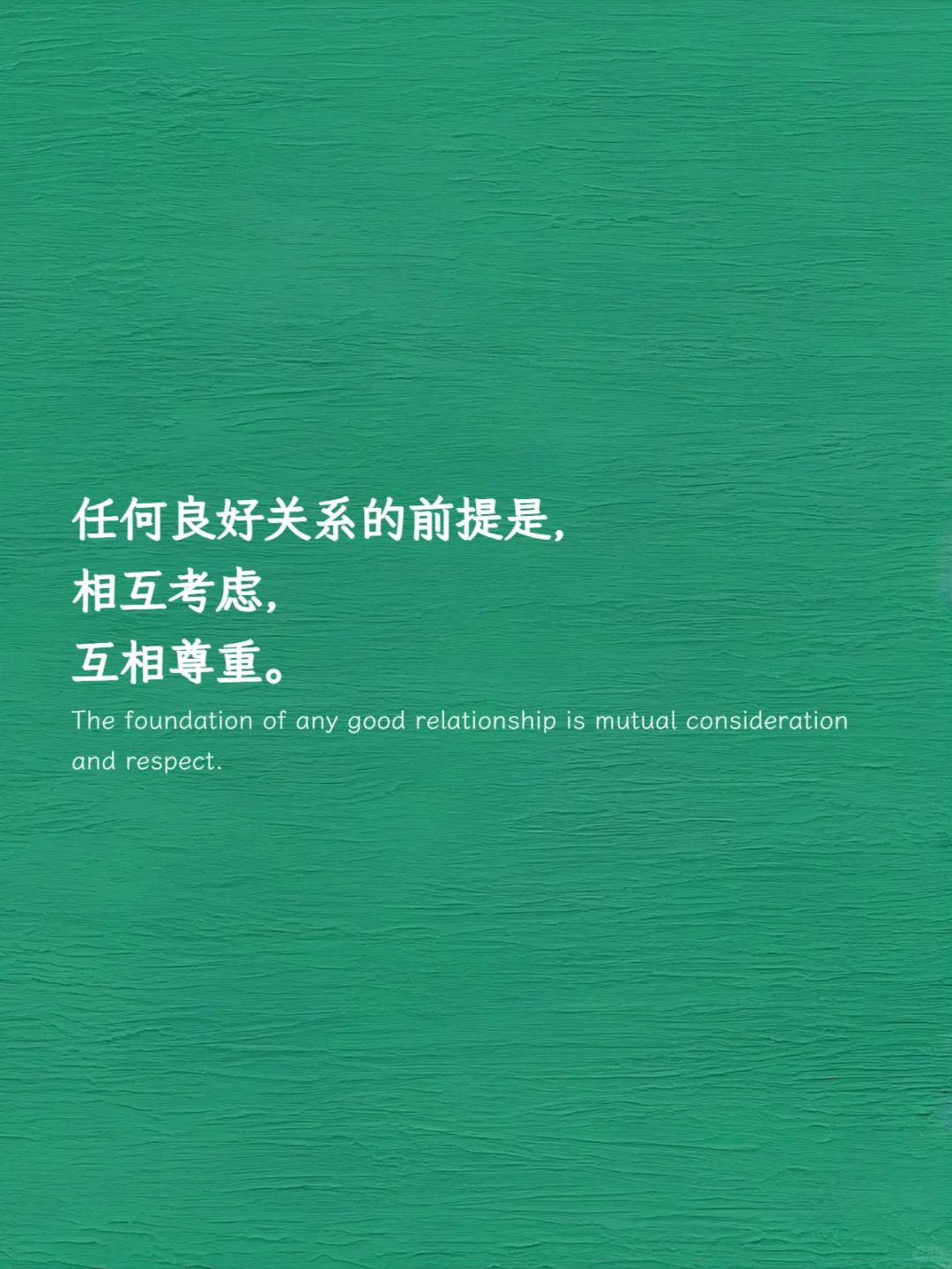 “这段话，适合任何关系”