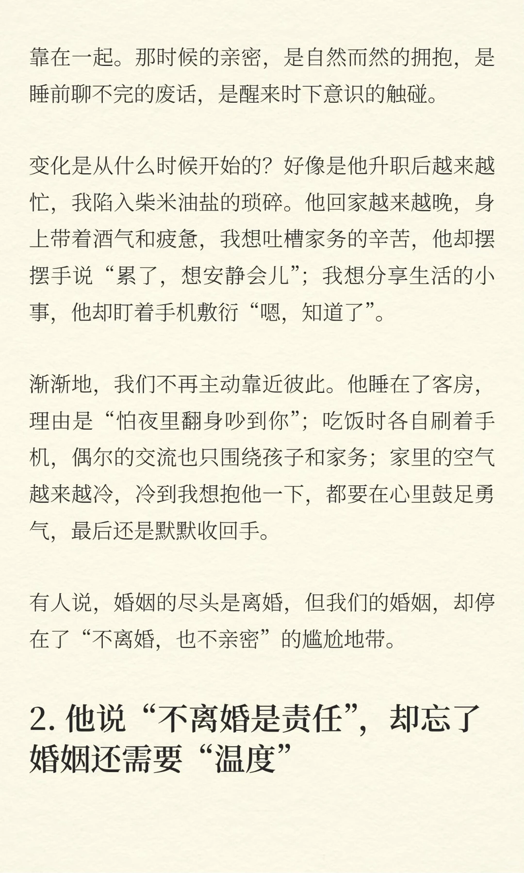 婚姻实录：我不会离婚，也不会碰你