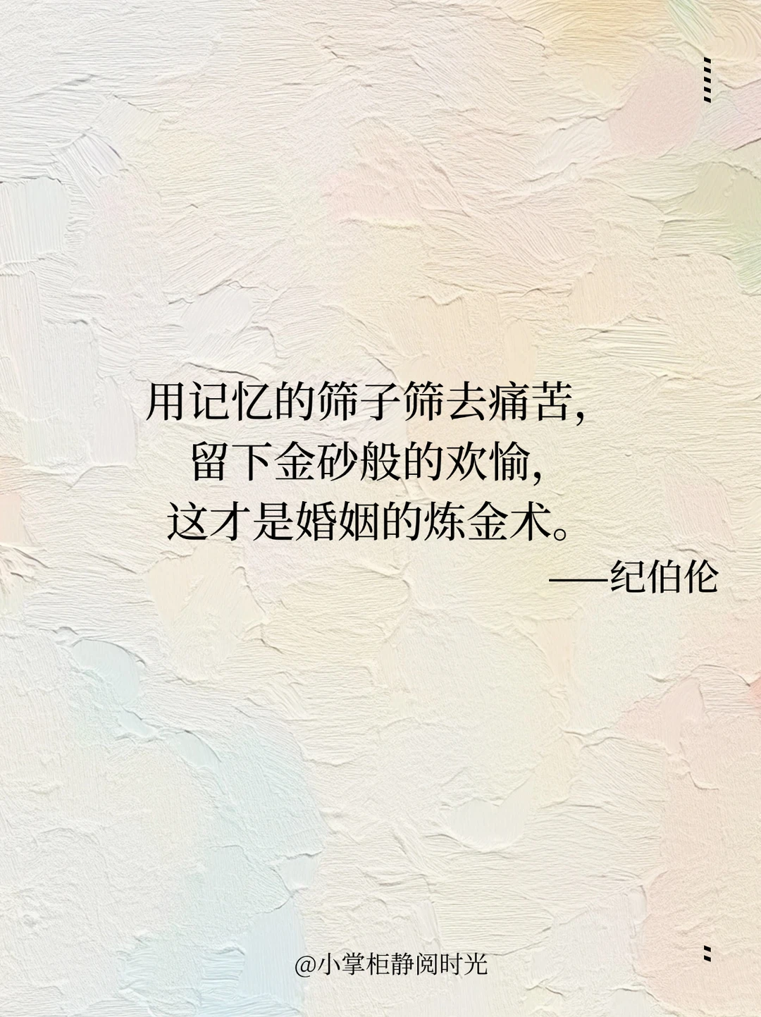 纪伯伦笔下清醒的婚姻哲学金句！