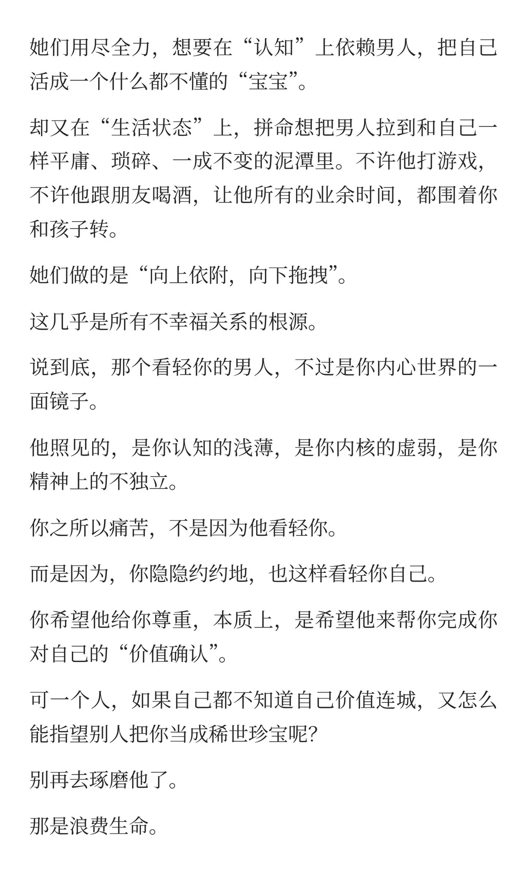 男女关系的潜规则：这就是他看轻你的原因