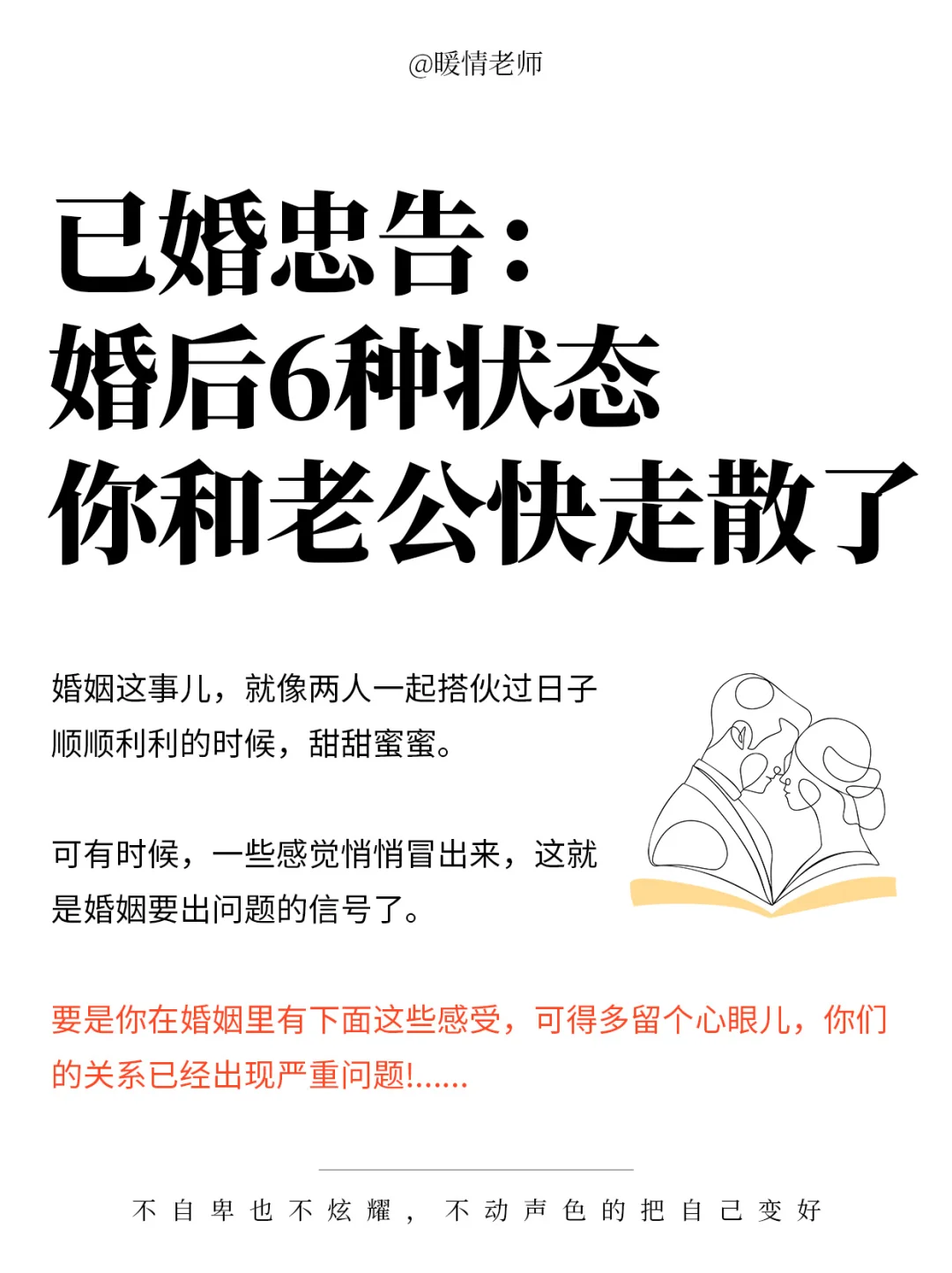 结婚后才明白的道理