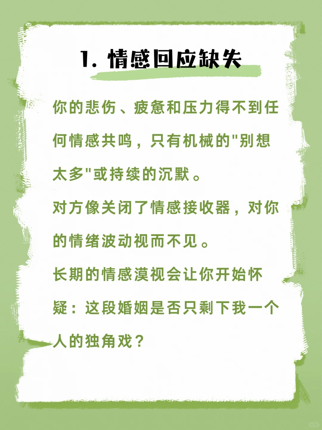 丧偶式婚姻的7个核心表现