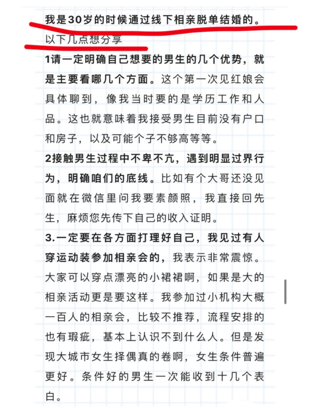 真实脱单案例：她们都是这样找到优质靠谱男