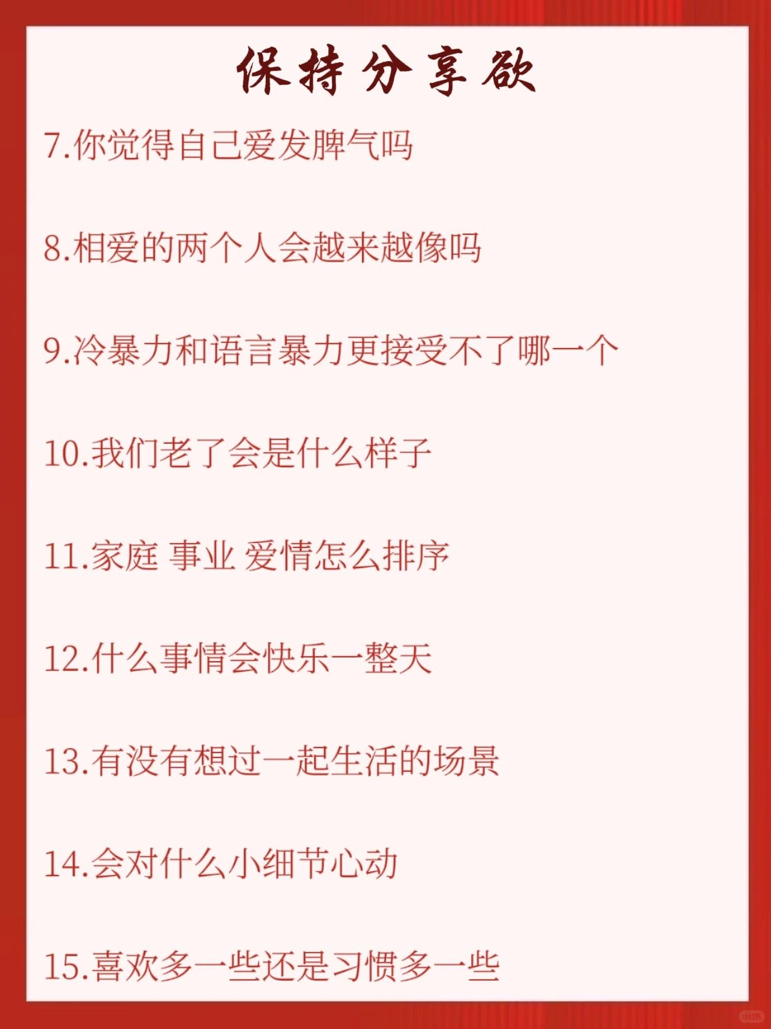 夫妻的睡前谈心