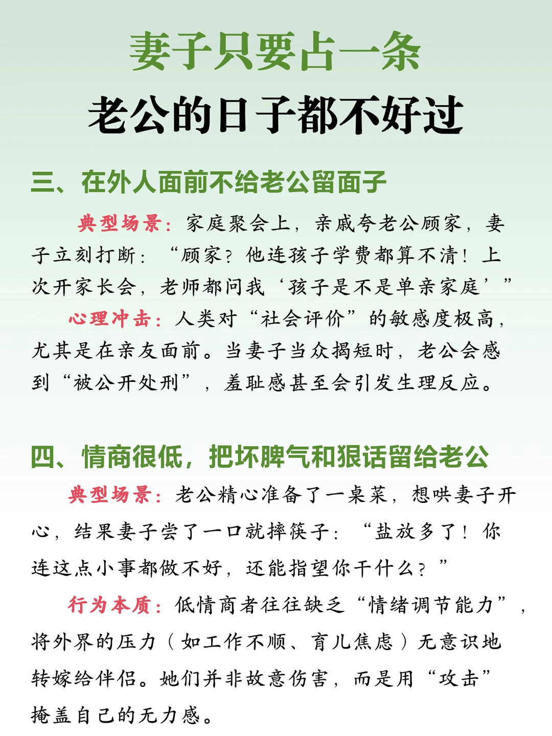 妻子只要占一条，老公的日子都不好过❗️