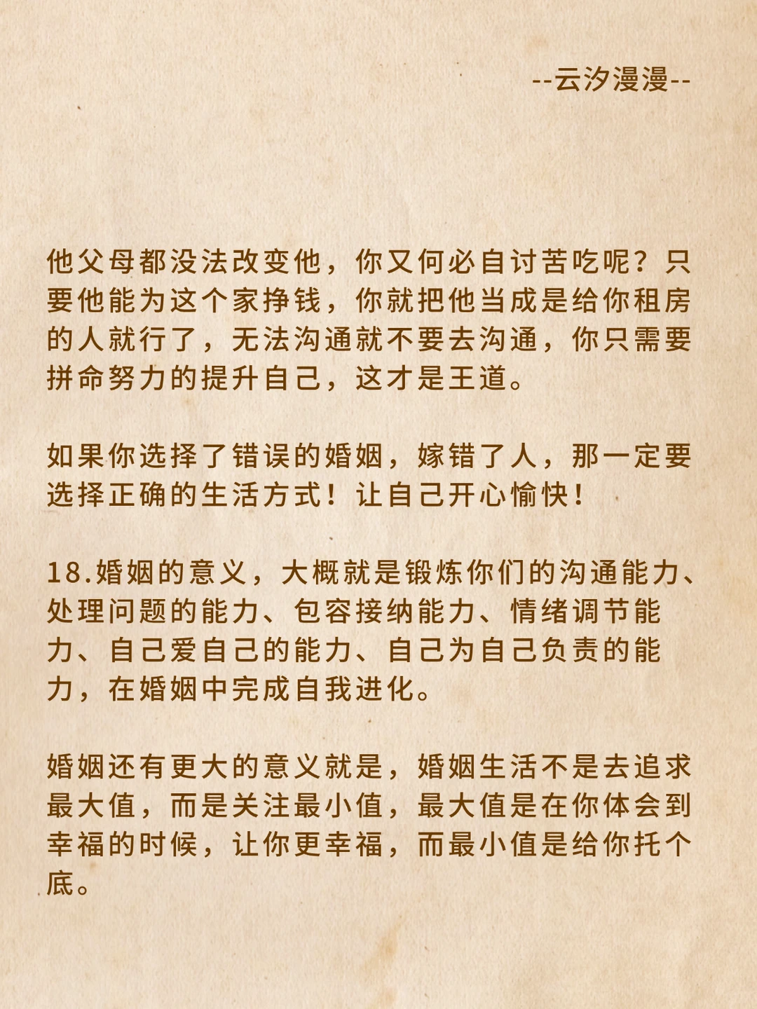 婚姻想通了执念就没了