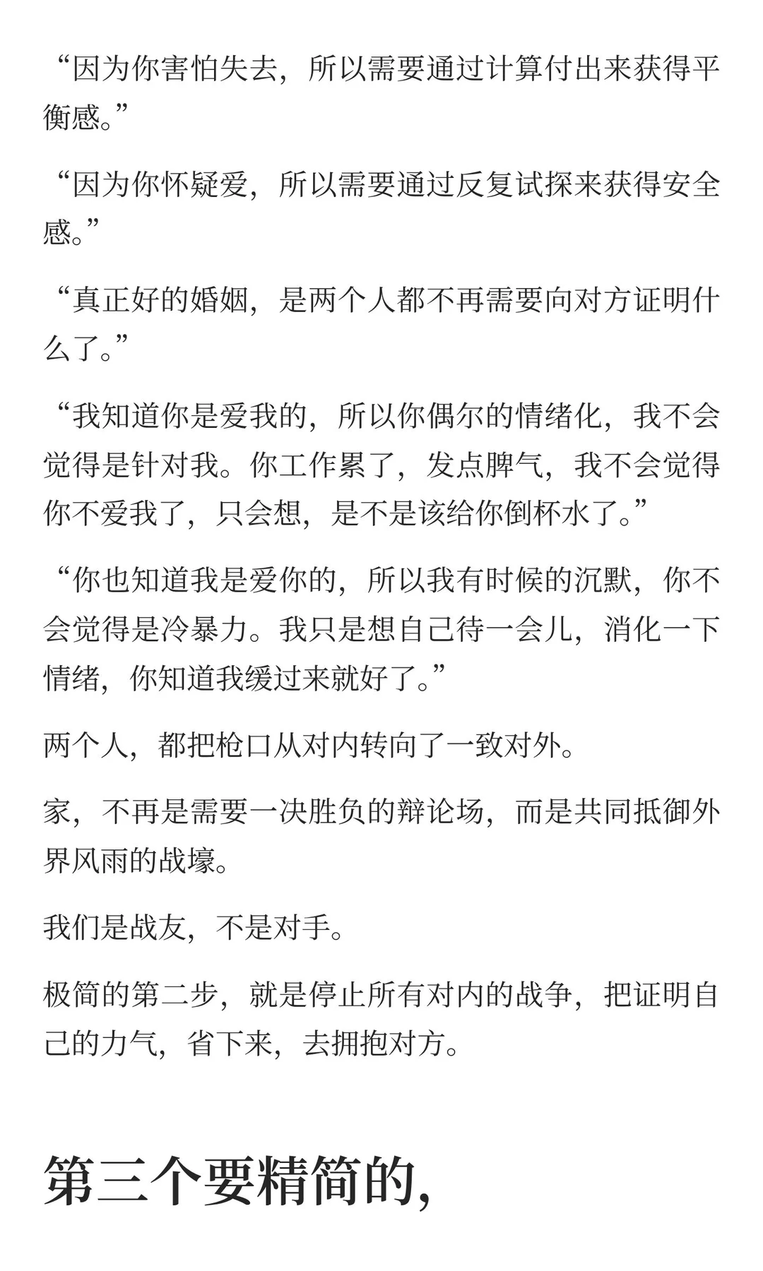 我发现：感情越好的夫妻，婚姻越“极简