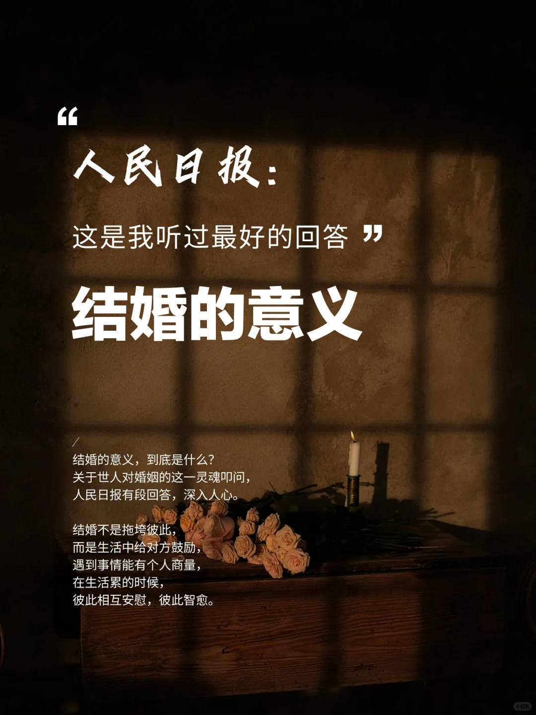 人民日报：结婚的意义是什么？这是我听过蕞