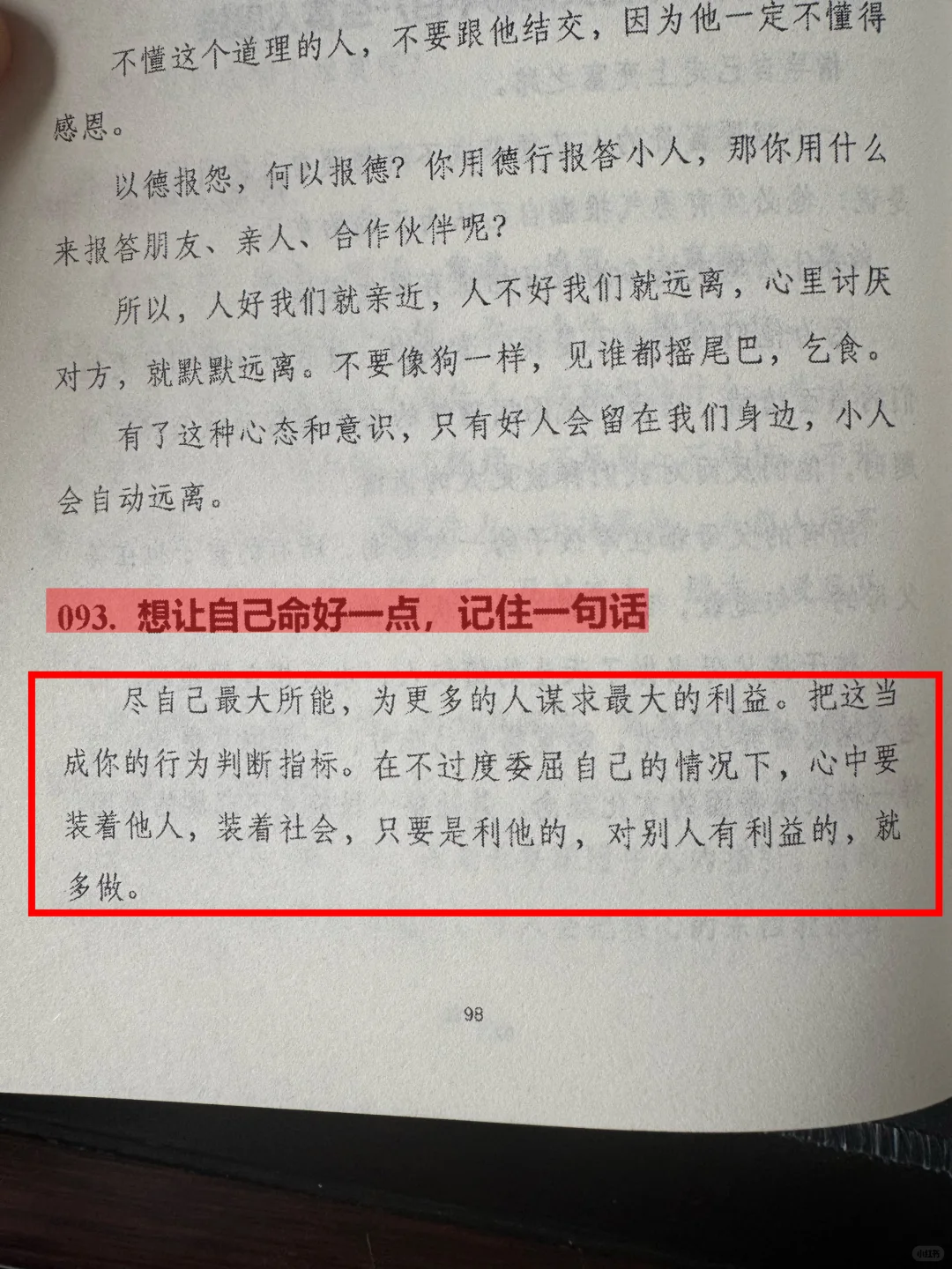 结婚后才明白的道理，婚姻里要做聪明女人🔥