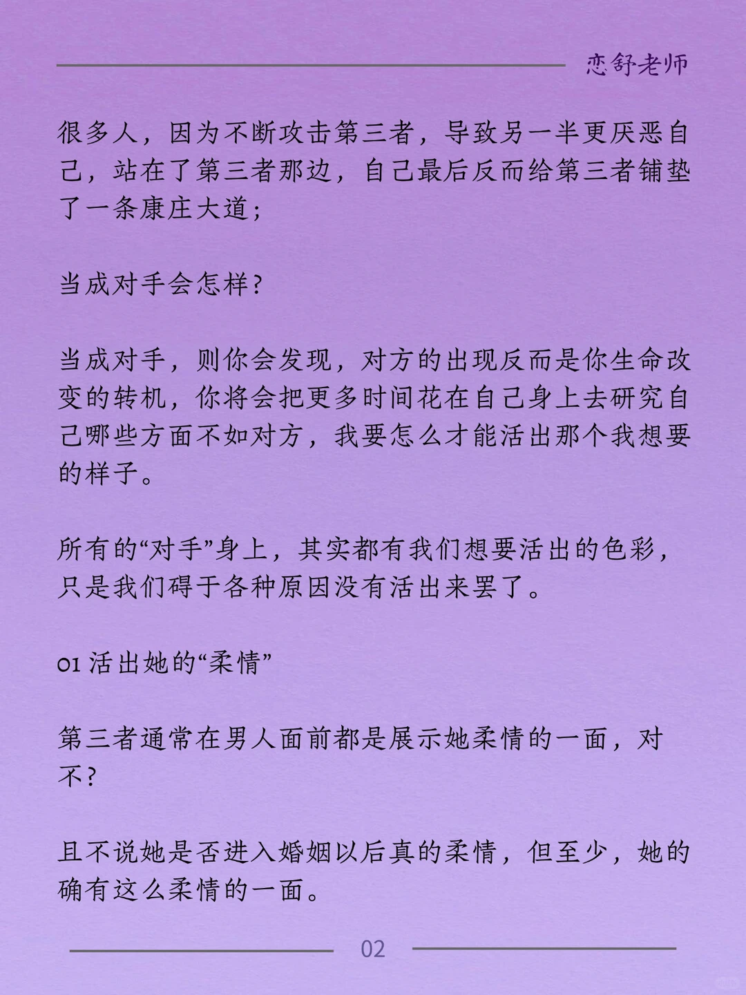 婚姻败给第三者 是因为把这件事本末倒置
