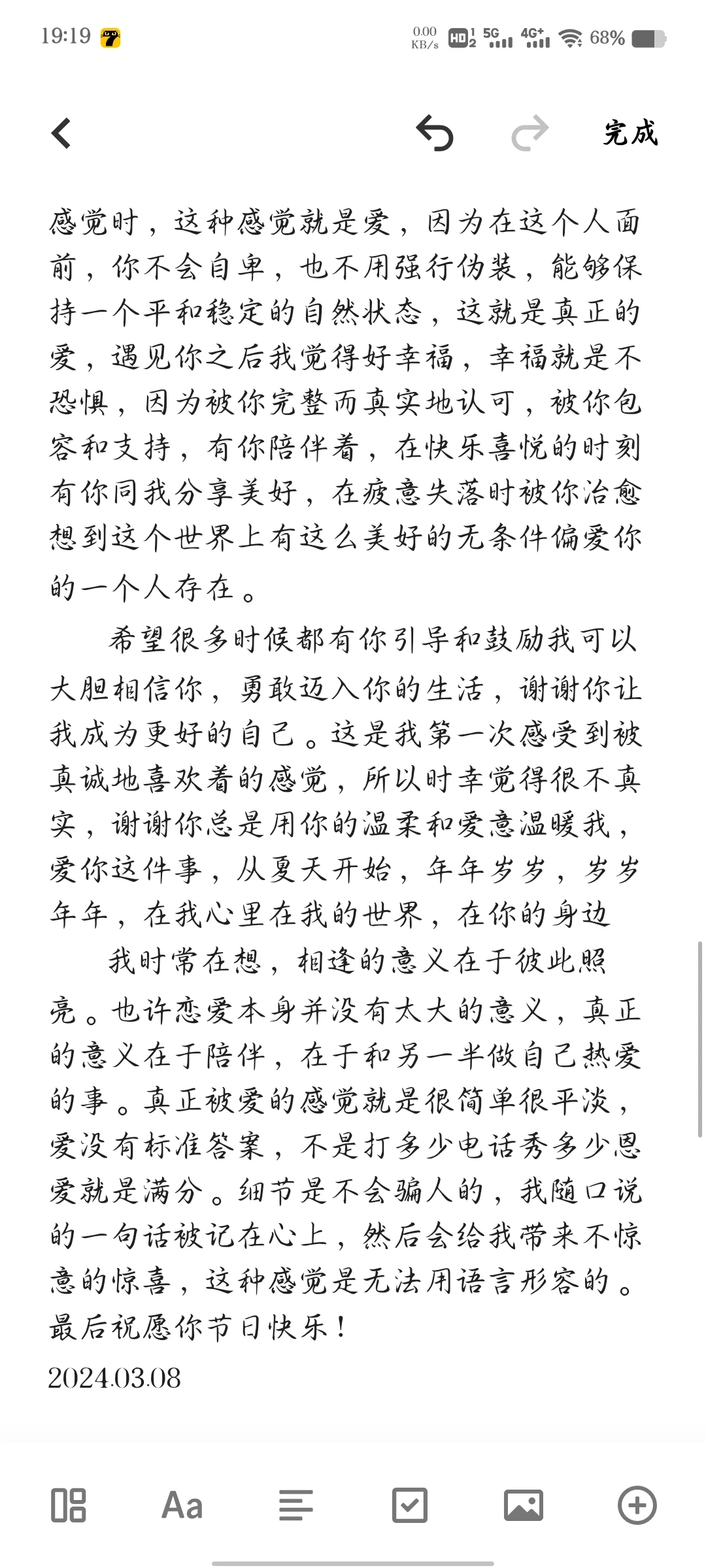 写给未来女朋友的信