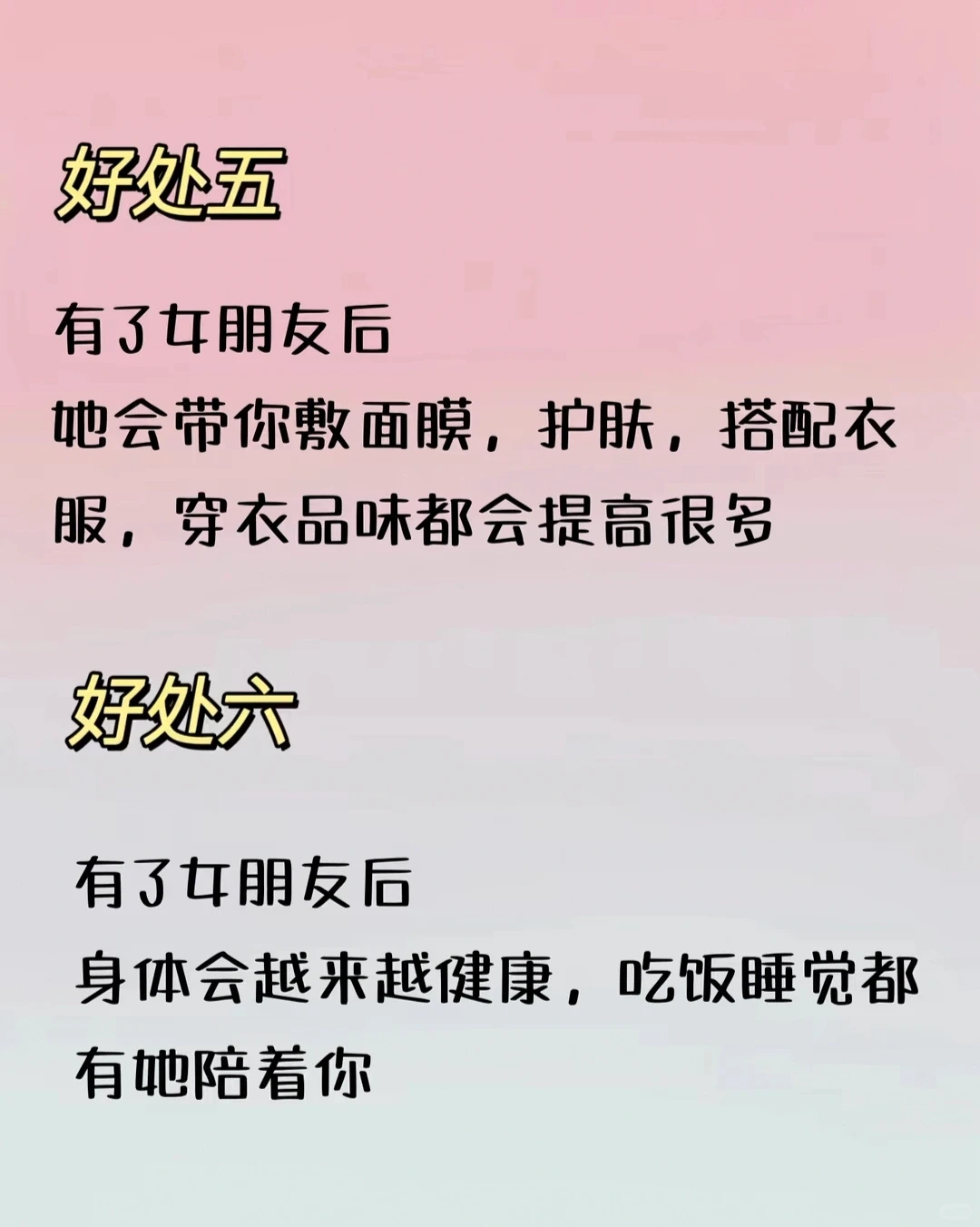 有女朋友的十大好处