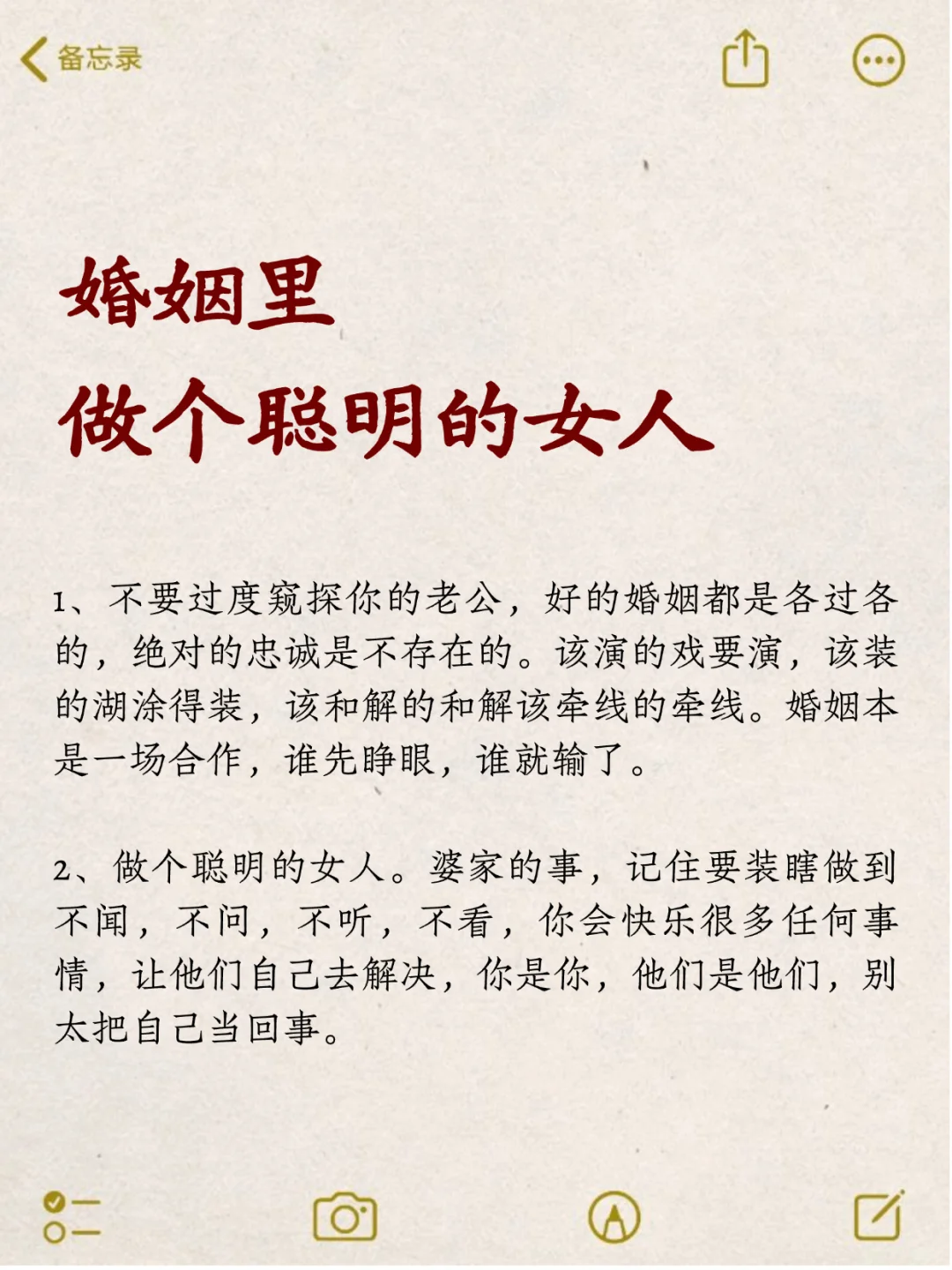 婚姻里做个聪明的女人